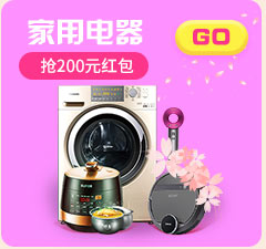 家用电器