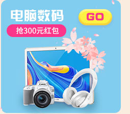 电脑数码