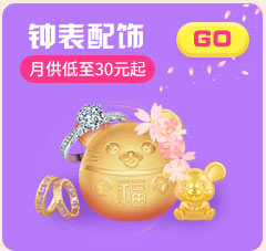 钟表配饰