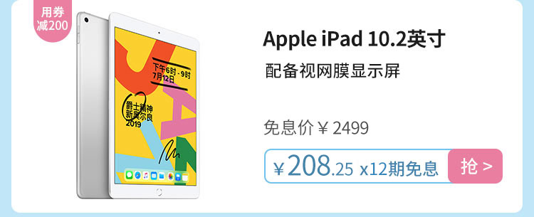 Apple iPad 10.2英寸
