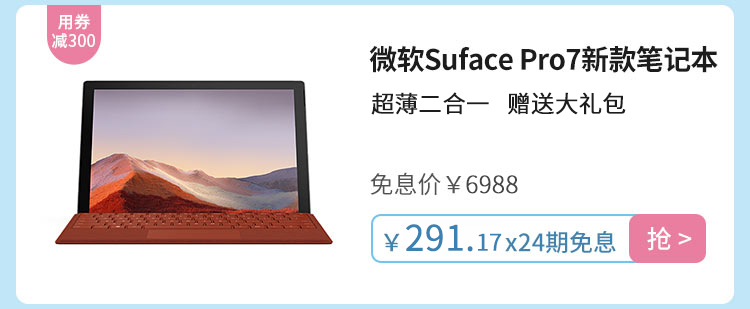 微软Surface Pro 7 新款平板笔记本