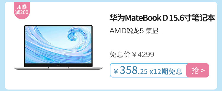 华为MateBook D 15.6寸笔记本（R5 8+256+1TB