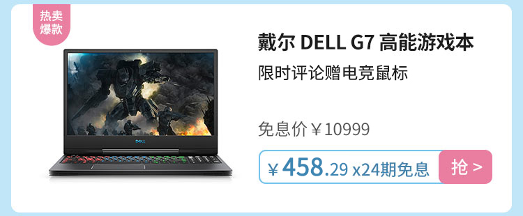戴尔 DELL G7 高能游戏本7590-2763