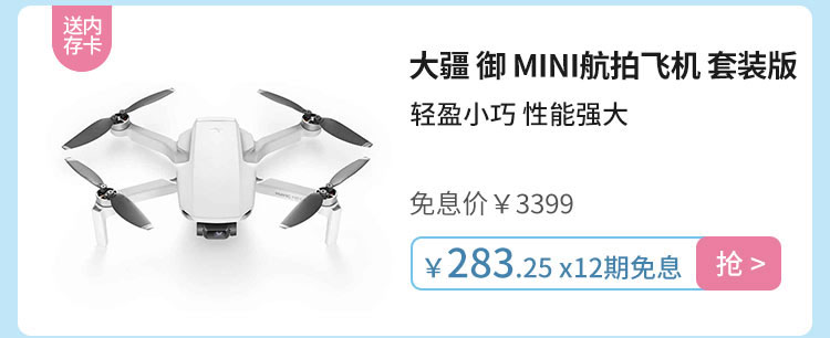 大疆 御 MINI航拍小飞机 套装版