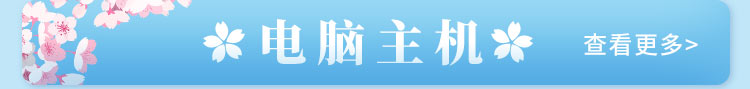 电脑主机