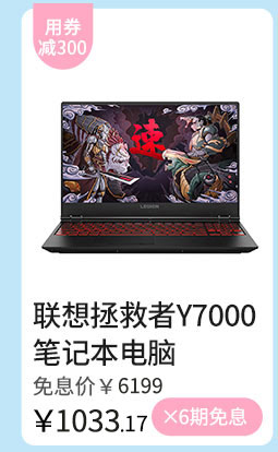 联想拯救者Y7000 笔记本电脑