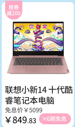 联想小新14 十代酷睿笔记本电脑
