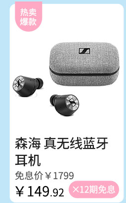 森海 真无线蓝牙耳机