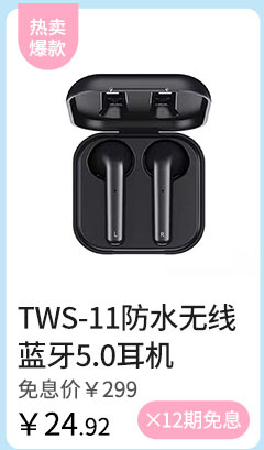 TWS-11防水无线蓝牙5.0耳机