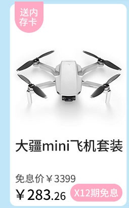 大疆mini飞机套装