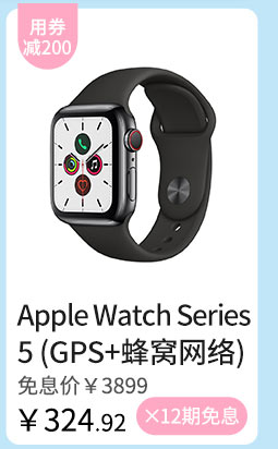 Apple Watch Series 5 (GPS+蜂窝网络)