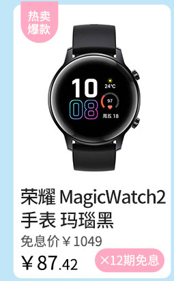 荣耀 MagicWatch2 手表 玛瑙黑