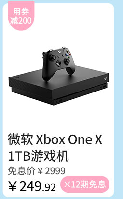 微软 Xbox One X 1TB游戏机