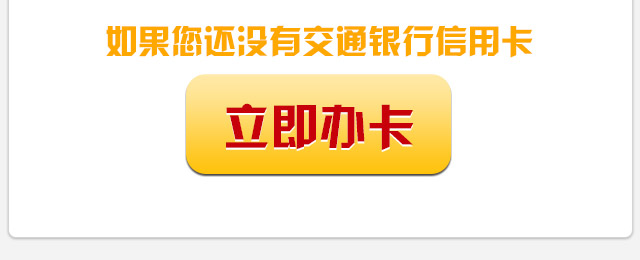 立即办卡