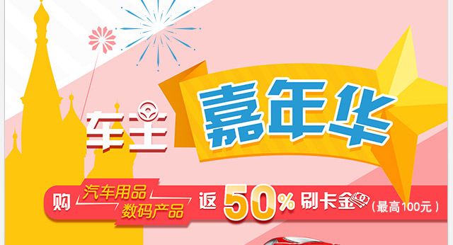 车主嘉年华