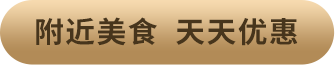 天天优惠