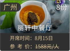 丽轩中餐厅