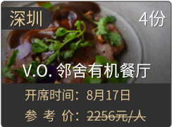 V.O邻舍有机餐厅