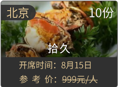 拾久