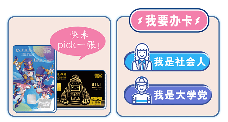我要办卡