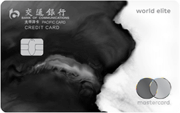 交通银行世界之极信用卡