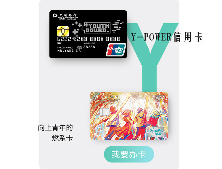 Y-POWER信用卡