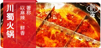 张子洞火锅