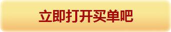 马上下单