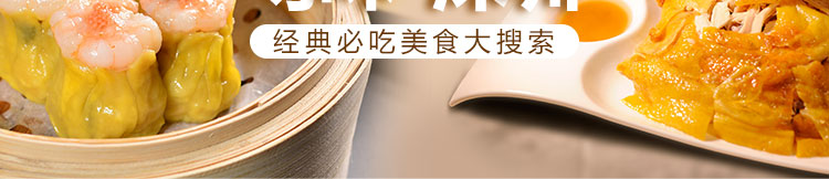 经典必吃美食