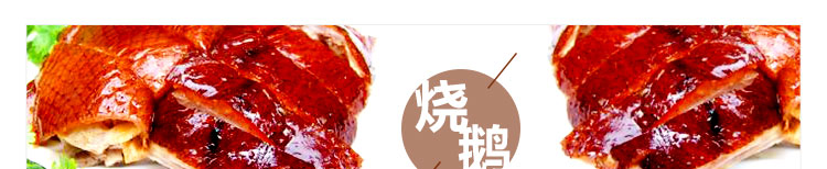 烤鹅