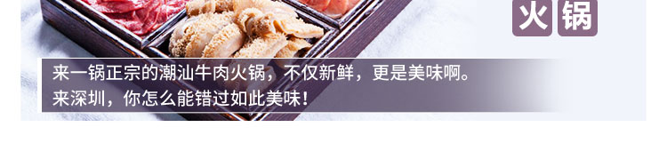 潮汕牛肉火锅