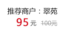 翠苑