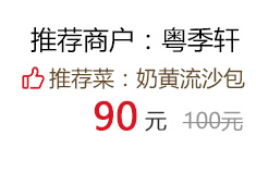 粤季轩