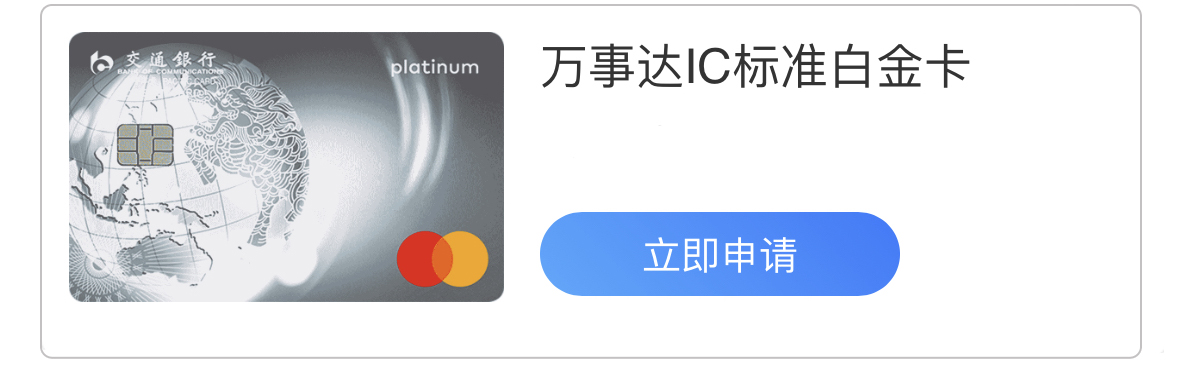 白金卡办卡